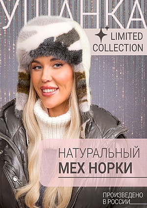 Ушанка жемчуг милитари Ушанка жемчуг милитари