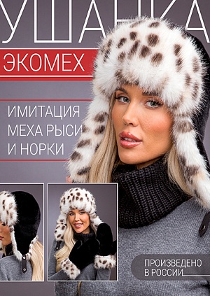 Ушанка экомех рысь блэк Ушанка экомех рысь блэк