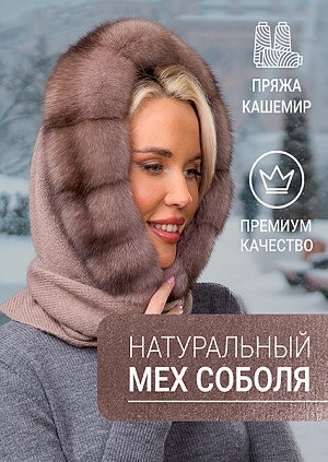 Платок соболь лавандер Платок соболь лавандер